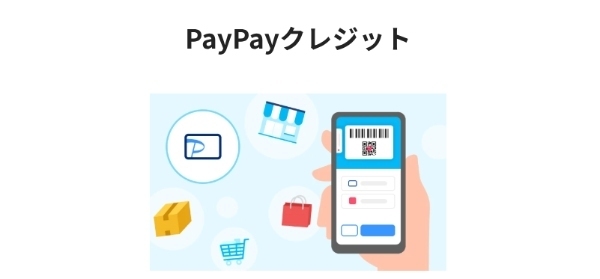 PayPayクレジット