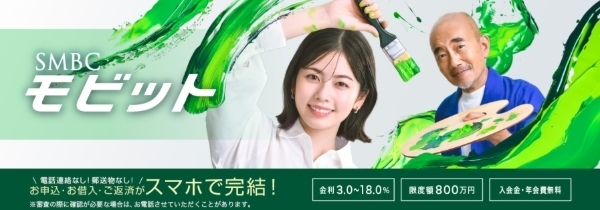 SMBCモビット公式サイト
