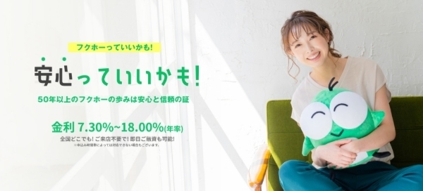 フクホー公式サイト