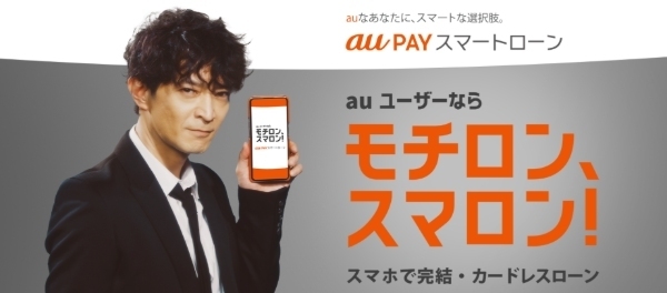 au PAY スマートローン公式サイト