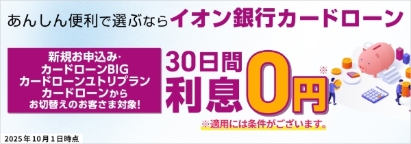 イオン銀行公式サイト