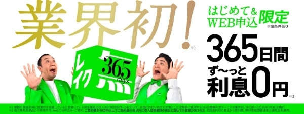 レイク公式サイト