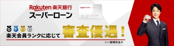 楽天銀行公式サイト