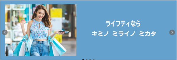 ライフティ公式サイト