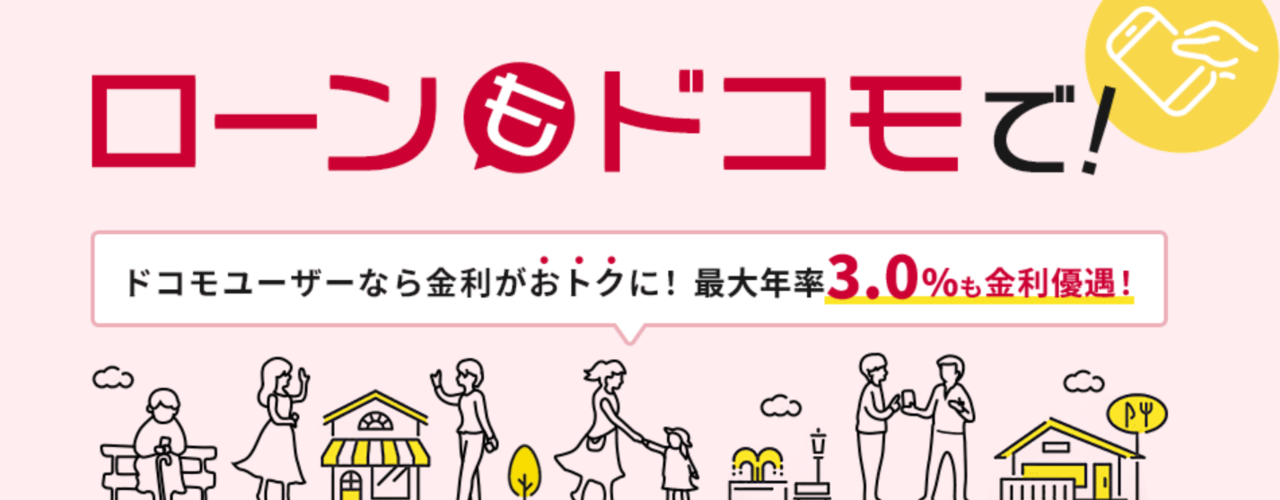 dスマホローン公式サイト