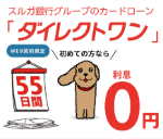 ダイレクトワン