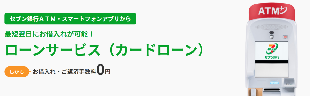セブン銀行公式サイト