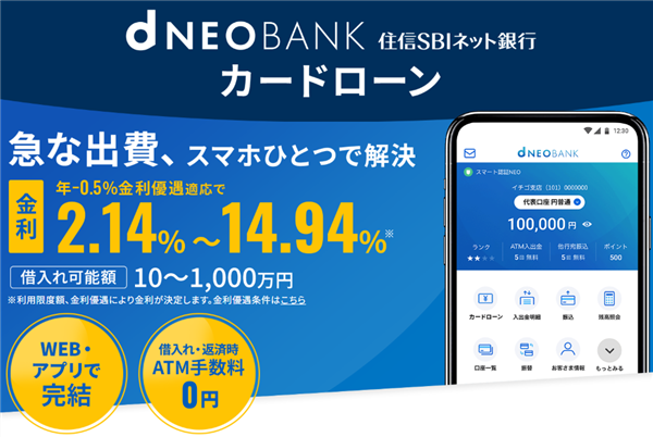 住信SBIネット銀行カードローン公式サイト